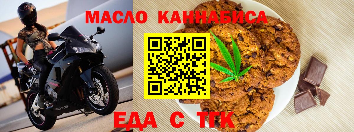 Еда ТГК марихуана Узловая