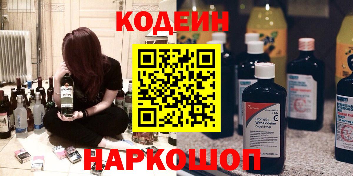 Кодеиновый сироп Lean Purple Drank Узловая
