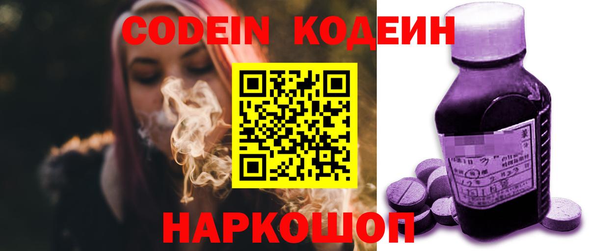 Кодеин Purple Drank  Вход с VPN  Узловая  Codein Purple Drank 