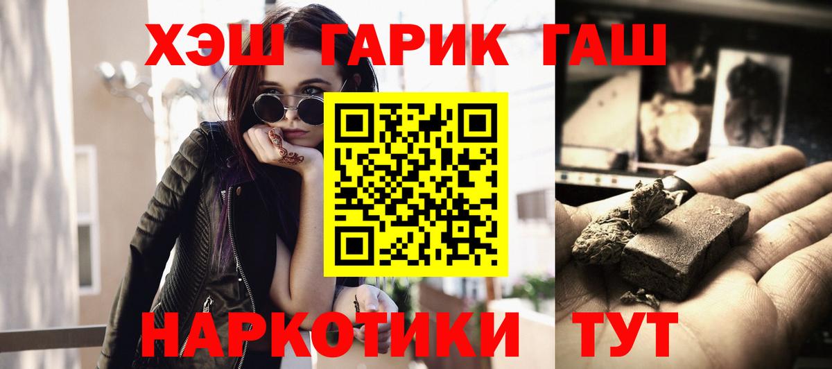 Узловая  ГАШ 40% ТГК  ГАШИШ  Вход с VPN 