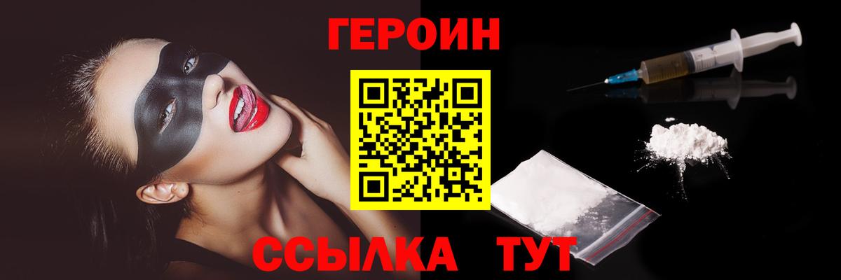 ГЕРОИН Heroin Узловая