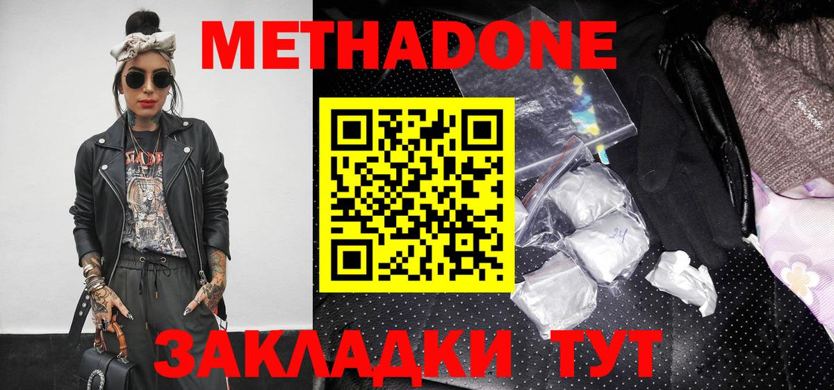 МЕТАДОН белоснежный  Вход с VPN  Узловая  МЕТАДОН мёд 